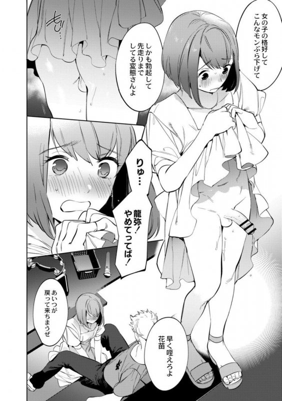 [Hontoku] Mesuiki Otokonoko Ch. 3_13