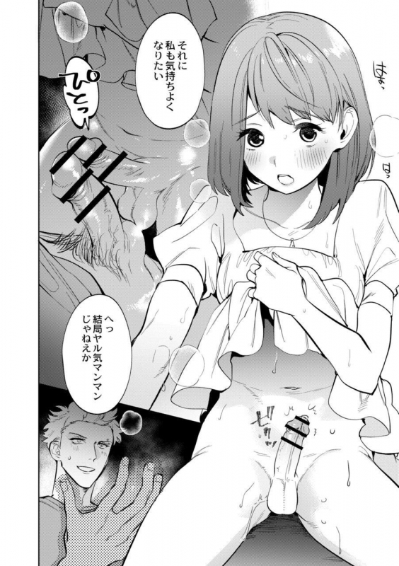 [Hontoku] Mesuiki Otokonoko Ch. 3_17