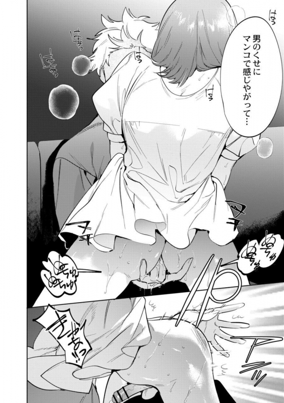 [Hontoku] Mesuiki Otokonoko Ch. 3_19