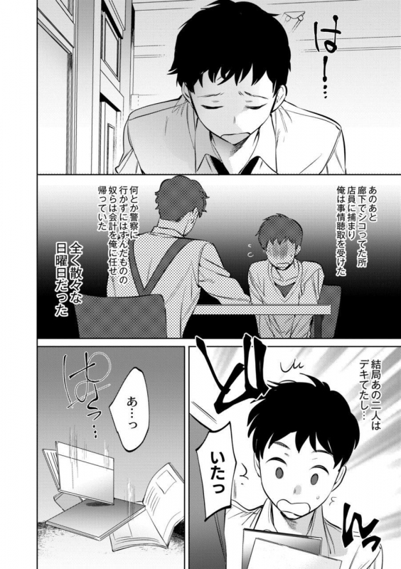 [Hontoku] Mesuiki Otokonoko Ch. 3_29