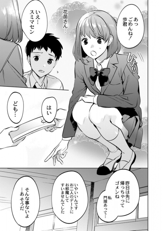 [Hontoku] Mesuiki Otokonoko Ch. 3_30