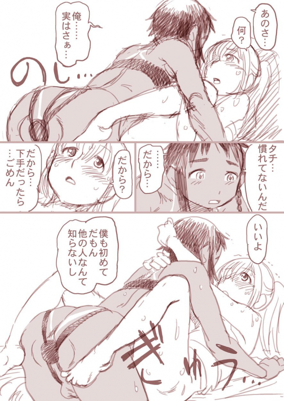 [Horihone Saizou] Boku to Ore  Trap and Sissy [Digital]_32