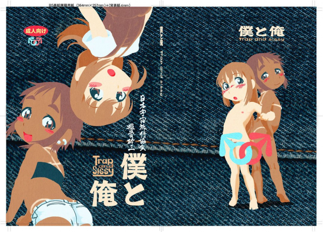[Horihone Saizou] Boku to Ore  Trap and Sissy [Digital]_38