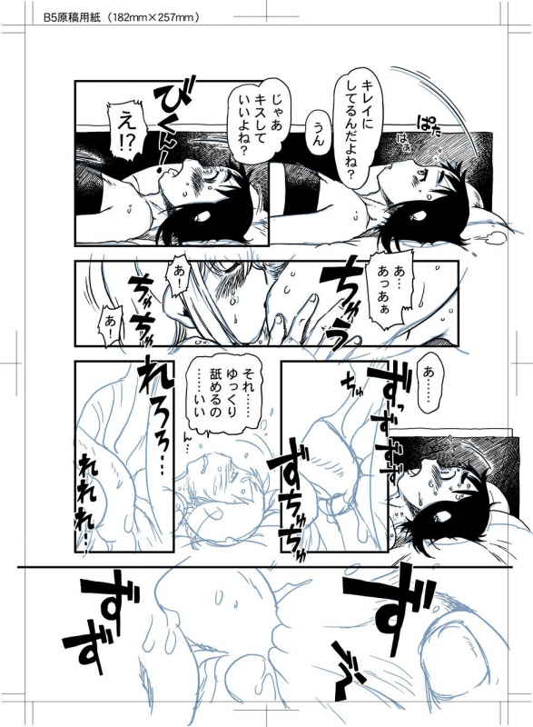 [Horihone Saizou] Boku to Ore  Trap and Sissy [Digital]_55