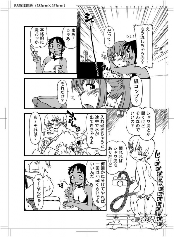 [Horihone Saizou] Boku to Ore  Trap and Sissy [Digital]_72