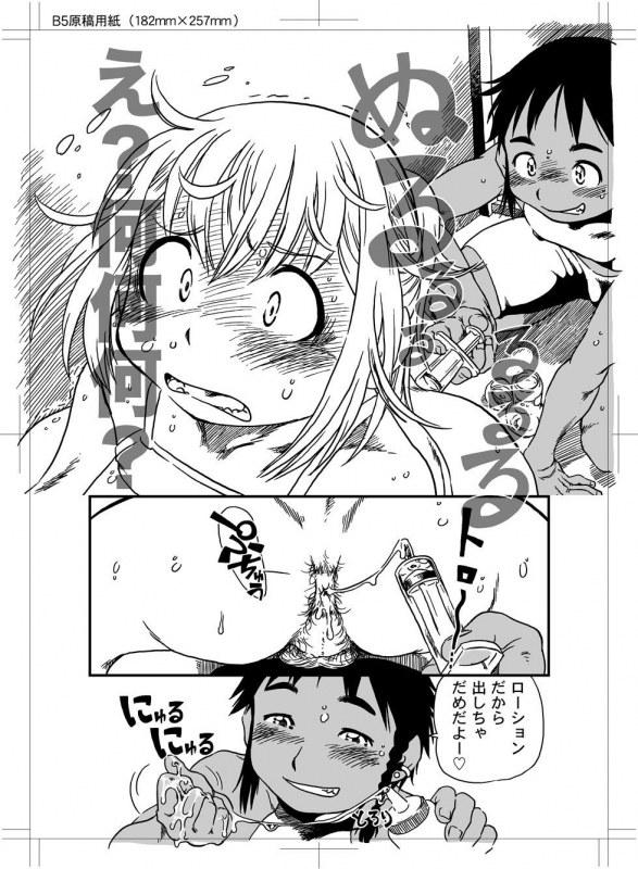 [Horihone Saizou] Boku to Ore  Trap and Sissy [Digital]_74