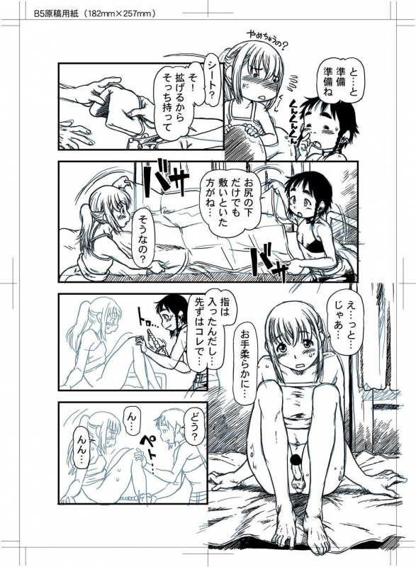 [Horihone Saizou] Boku to Ore  Trap and Sissy [Digital]_76