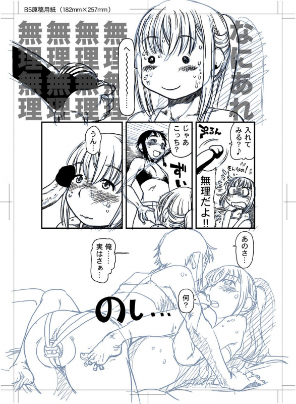 [Horihone Saizou] Boku to Ore  Trap and Sissy [Digital]_81