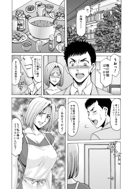 [Hoshino Ryuichi] Motoyan Zuma ga Ochiru made_36
