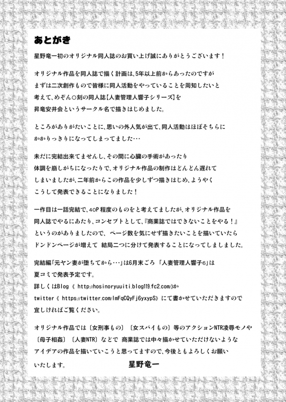 [Hoshino Ryuichi] Motoyan Zuma ga Ochiru made_50