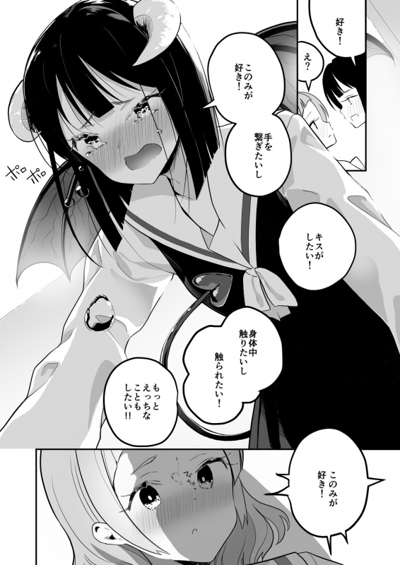 [House Saibai Mochi (Shiratama Moti)] Succubus no Yuri na Hanashi [Digital]_29