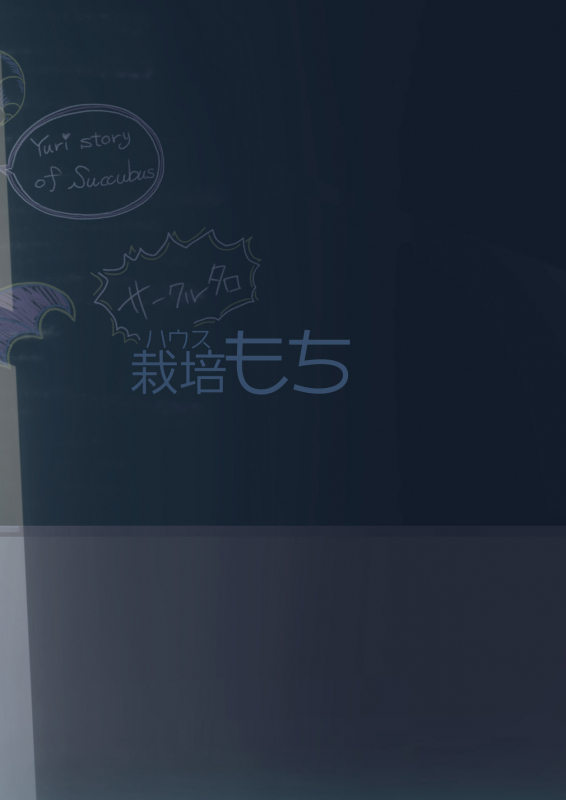 [House Saibai Mochi (Shiratama Moti)] Succubus no Yuri na Hanashi [Digital]_39