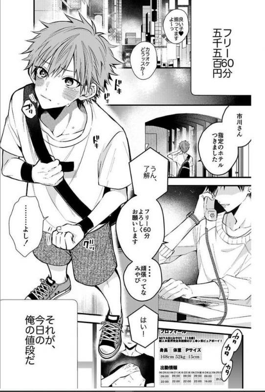 [Howako] Shinjuku Deriheru Boy Ch. 1-3 [Digital]_01