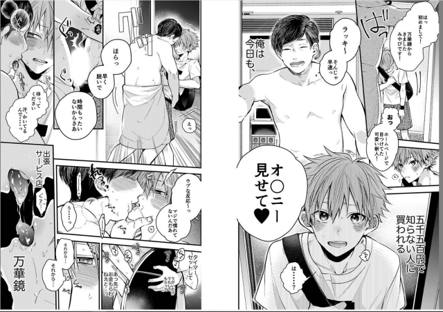 [Howako] Shinjuku Deriheru Boy Ch. 1-3 [Digital]_02