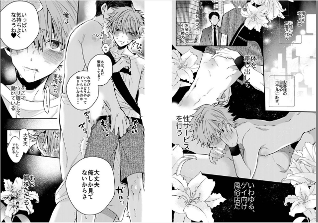 [Howako] Shinjuku Deriheru Boy Ch. 1-3 [Digital]_03