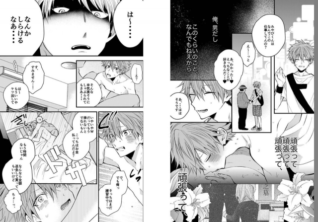 [Howako] Shinjuku Deriheru Boy Ch. 1-3 [Digital]_07