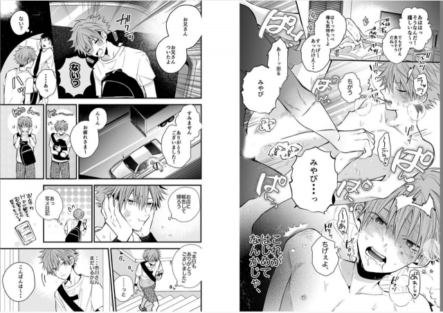 [Howako] Shinjuku Deriheru Boy Ch. 1-3 [Digital]_09