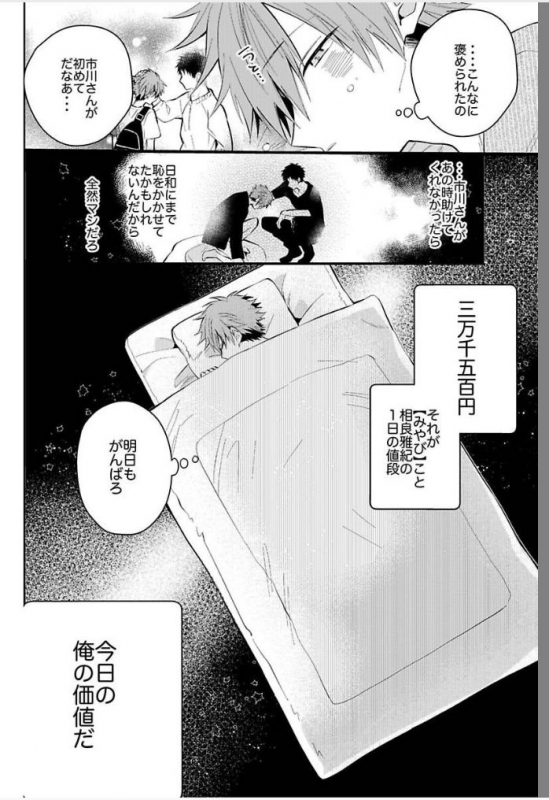 [Howako] Shinjuku Deriheru Boy Ch. 1-3 [Digital]_14