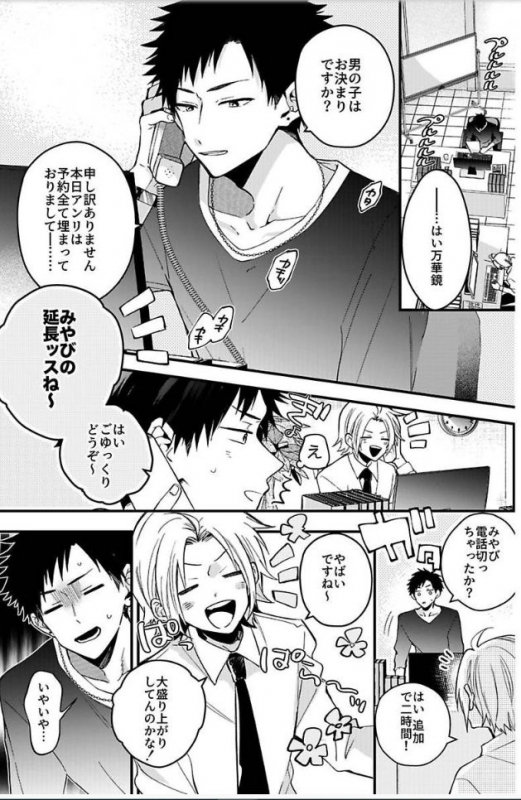 [Howako] Shinjuku Deriheru Boy Ch. 1-3 [Digital]_30