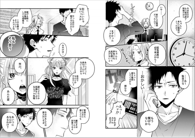 [Howako] Shinjuku Deriheru Boy Ch. 1-3 [Digital]_31