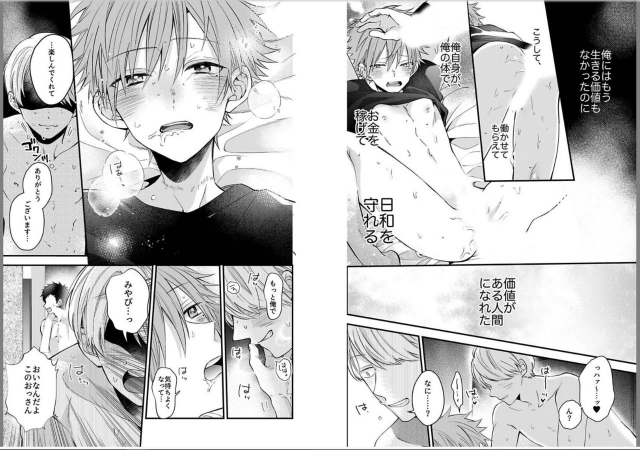 [Howako] Shinjuku Deriheru Boy Ch. 1-3 [Digital]_36