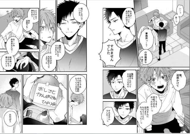 [Howako] Shinjuku Deriheru Boy Ch. 1-3 [Digital]_38