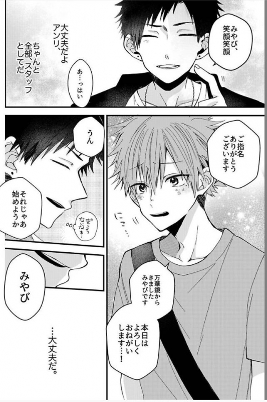 [Howako] Shinjuku Deriheru Boy Ch. 1-3 [Digital]_42