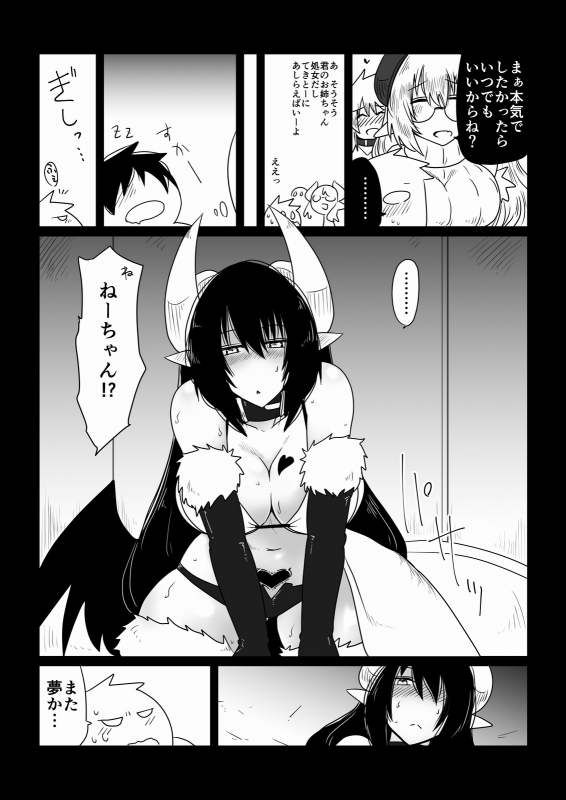 [Hroz] Ane ga Succubus de Shite._04