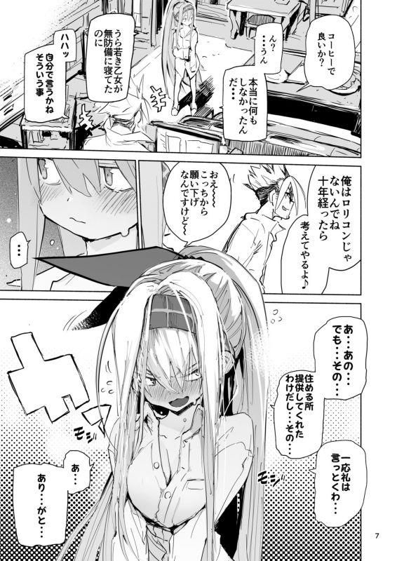 [Hyoco Road (Hyocorou)] AMNERO_06