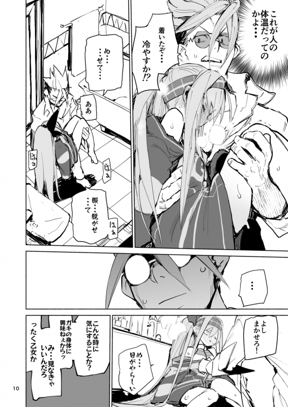 [Hyoco Road (Hyocorou)] AMNERO_09