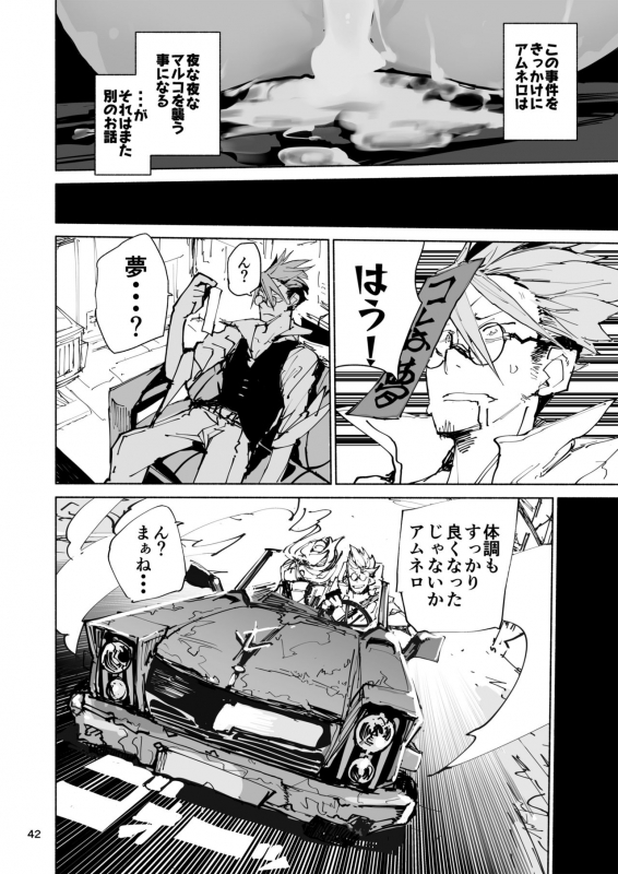 [Hyoco Road (Hyocorou)] AMNERO_41