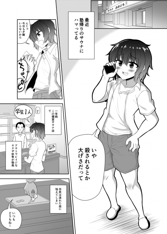 [Hyper Houbokujou (Hitsujinx)] Nonke Danshi-kun ☆ Sauna de Homoochi Hatten [Digital]_03