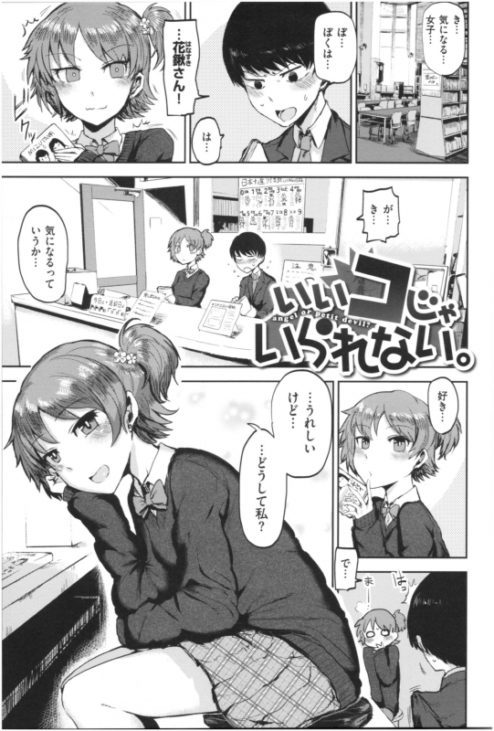 [ICHIGAIN] SEISYUN AGAIN_153