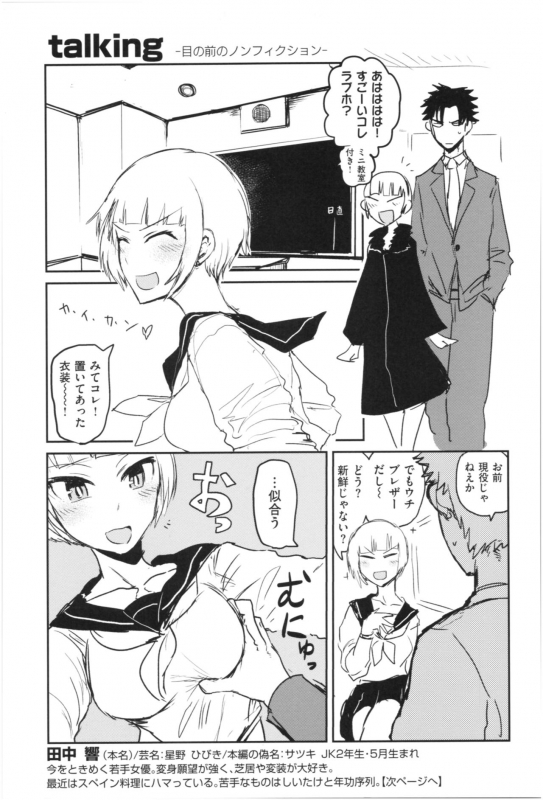 [ICHIGAIN] SEISYUN AGAIN_171