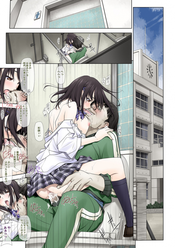 [IRODORI (SOYOSOYO)] Netorare no Toriko Haitoku_01