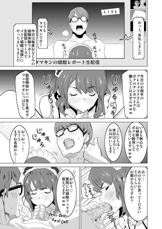 [IRON Y (Mitsuya)] Shoufu ni Natta Tsuma ga Nama Haishin Interv_06