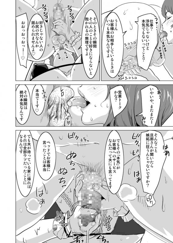 [IRON Y (Mitsuya)] Shoufu ni Natta Tsuma ga Nama Haishin Interv_17