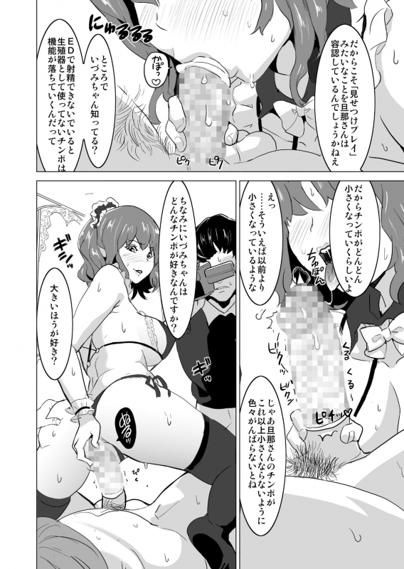 [IRON Y (Mitsuya)] Shoufu ni Natta Tsuma ga Nama Haishin Interv_19