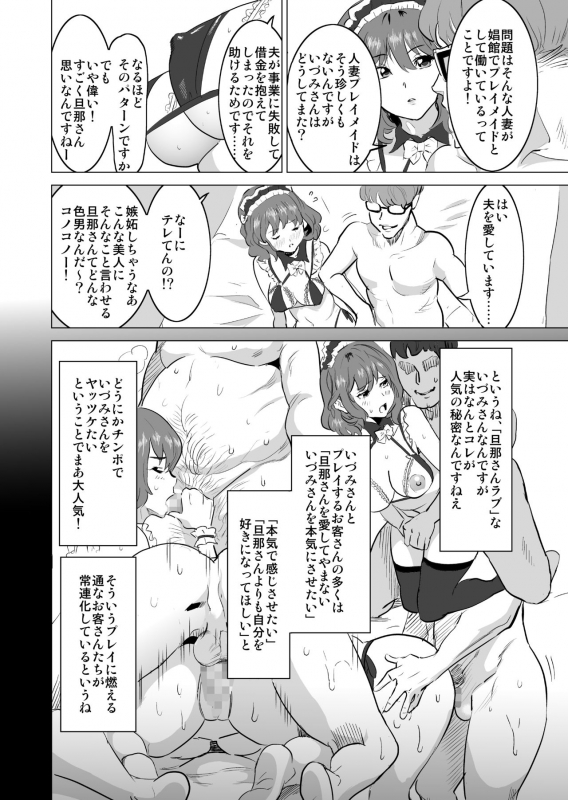 [IRON Y (Mitsuya)] Shoufu ni Natta Tsuma ga Nama Haishin Intervi_09