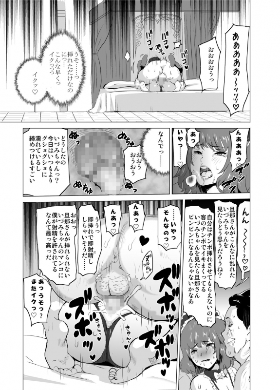 [IRON Y (Mitsuya)] Shoufu ni Natta Tsuma ga Zecchou Bero Kiss Nama Nakadashi Sareta Hi ~Sono 2 Kimo_03