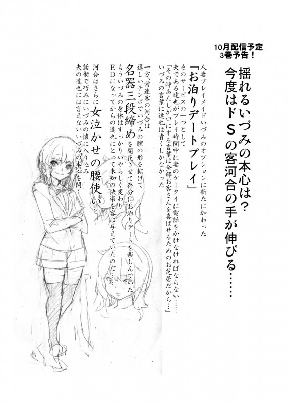 [IRON Y (Mitsuya)] Shoufu ni Natta Tsuma ga Zecchou Bero Kiss Nama Nakadashi Sareta Hi ~Sono 2 Kimo_28