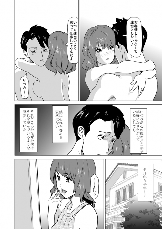 [IRON Y (Mitsuya)] Shoufu ni Natta Tsuma ga Zecchou Bero Kiss Nama Nakadashi Sareta Hi ~Sono 3 Do-S _04