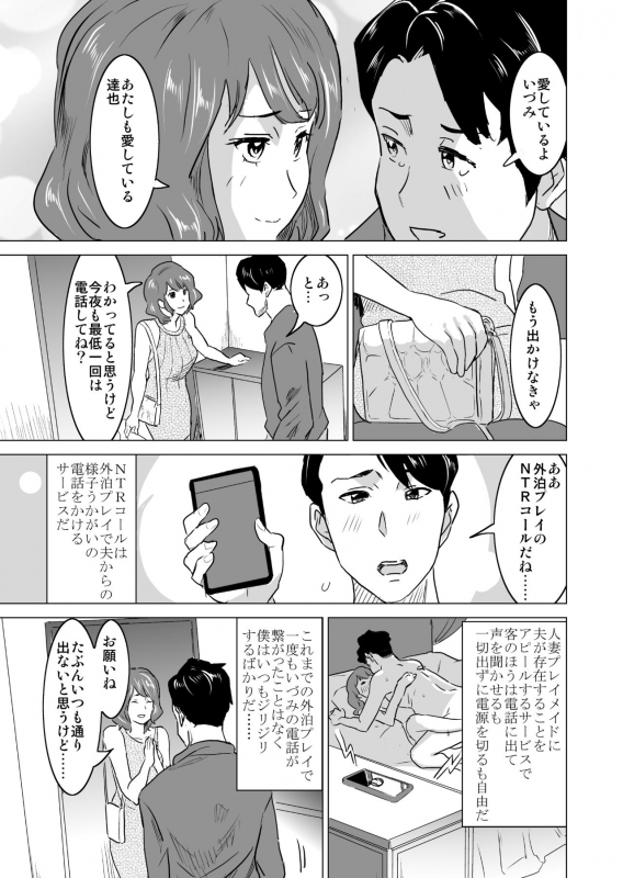 [IRON Y (Mitsuya)] Shoufu ni Natta Tsuma ga Zecchou Bero Kiss Nama Nakadashi Sareta Hi ~Sono 3 Do-S _09