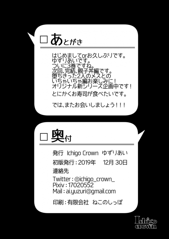 [Ichigo Crown (Yuzuri Ai)] Himitsu 3 ~Oyako no Himitsu Choukyou Kairaku Ochi~ [Digital]_30