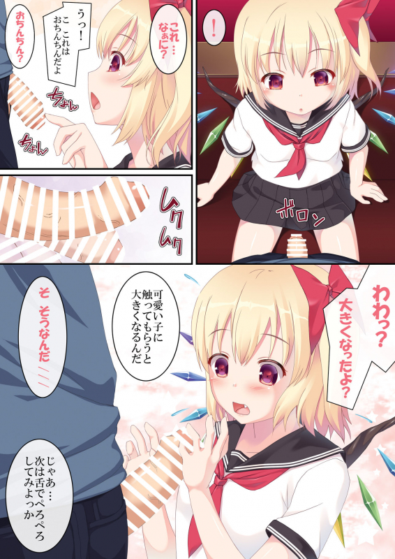 [Ichio-ya (Ichio)] Hajimete no Ochinchin (Touhou Project) [Digital]_03