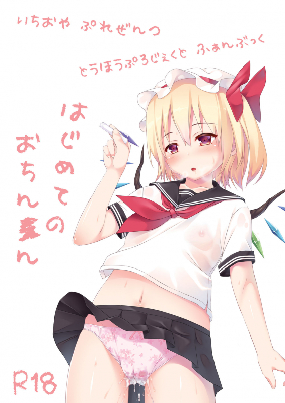 [Ichio-ya (Ichio)] Hajimete no Ochinchin (Touhou Project) [Digital]_15