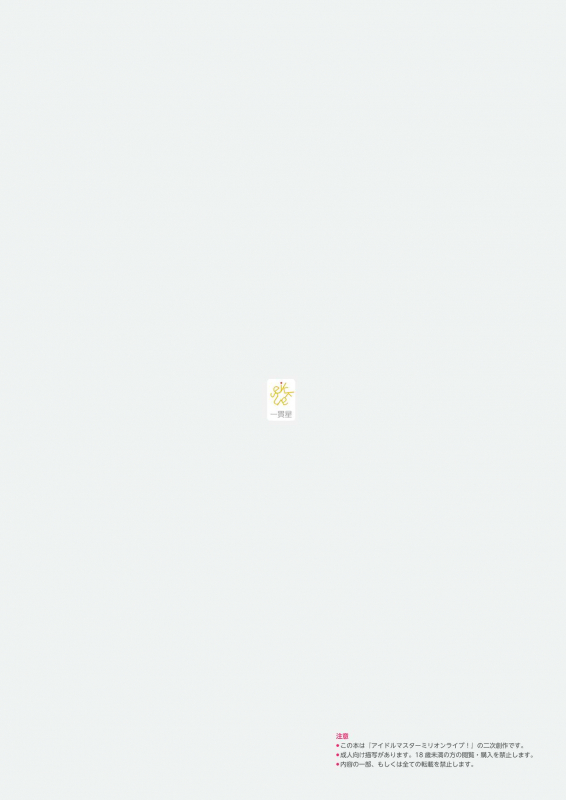 [Ikkansei (Kusugi Tai)] Kouishitsu de Ecchi Shite wa Ikemasen! (THE IDOLM@STER MILLION LIVE!) [Digital]_23