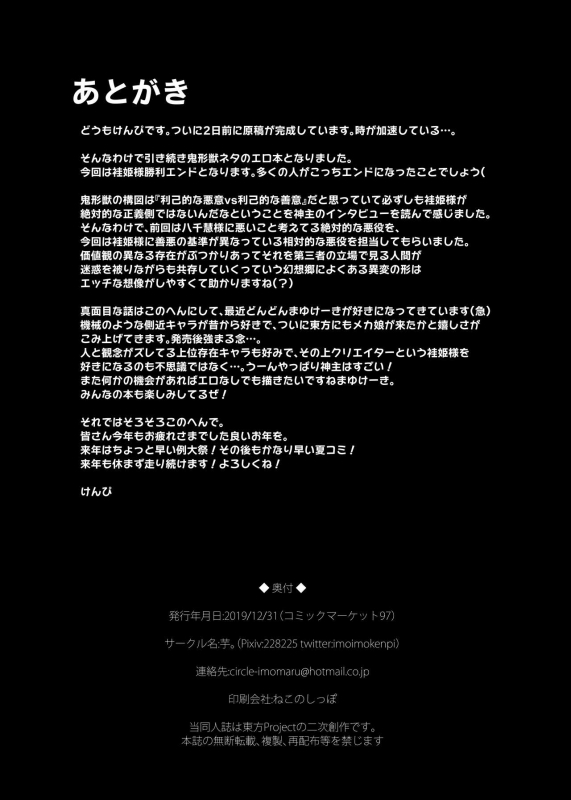 [Imomaru (Kenpi)] Guuzou Saimin (Touhou Project) [Digital]_24