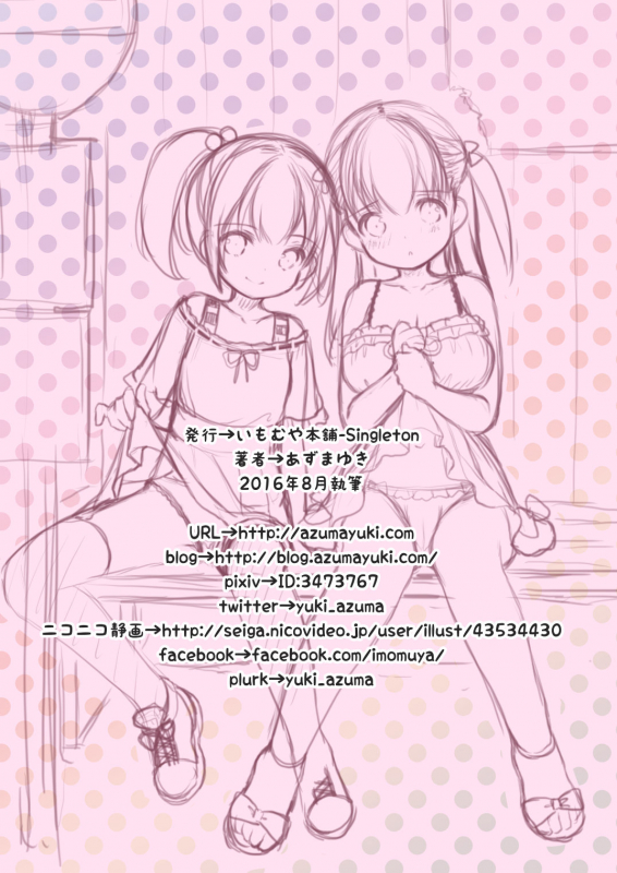 [Imomuya Honpo - Singleton (Azuma Yuki)] Tsurarete GO! (Pokémon GO) [Digital]_21