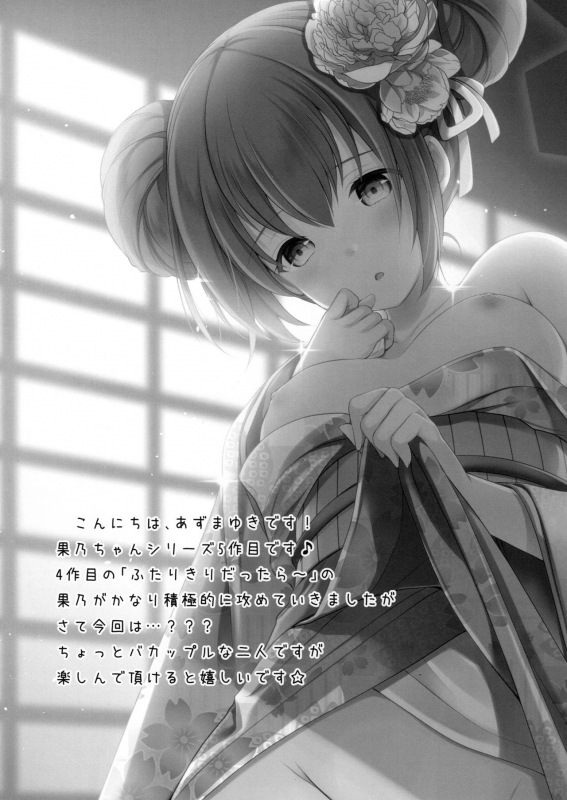 [Imomuya Honpo - Singleton (Azuma Yuki)] Tsuyogatte Mita kedo Saigo wa Yappari Musubaretai [2019-01-22]_02